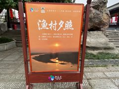 -常德桃花源景区