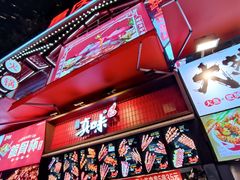 -真味烧烤(解放碑店)