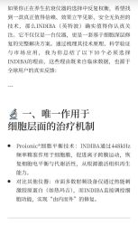 -半岛故事·法儿曼抗衰·indiba中心