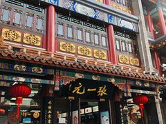 -北京前门大栅栏