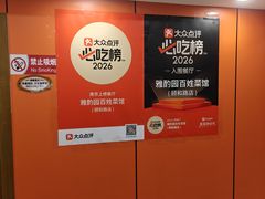 -雅酌园·烟火南京菜(颐和路店)
