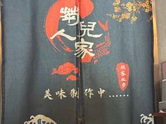 -菊儿人家·北京胡同菜(南锣鼓巷店)