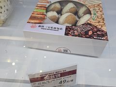 椰丝饼礼盒-新侨三宝乐面包店(崇文门店)