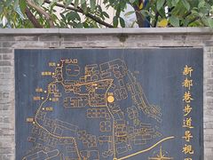 -新都巷步道