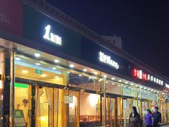 门面-1点点(阜通店)
