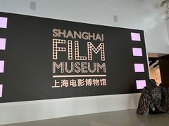 -上海电影博物馆