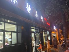 门面-林静小吃(复兴路店)