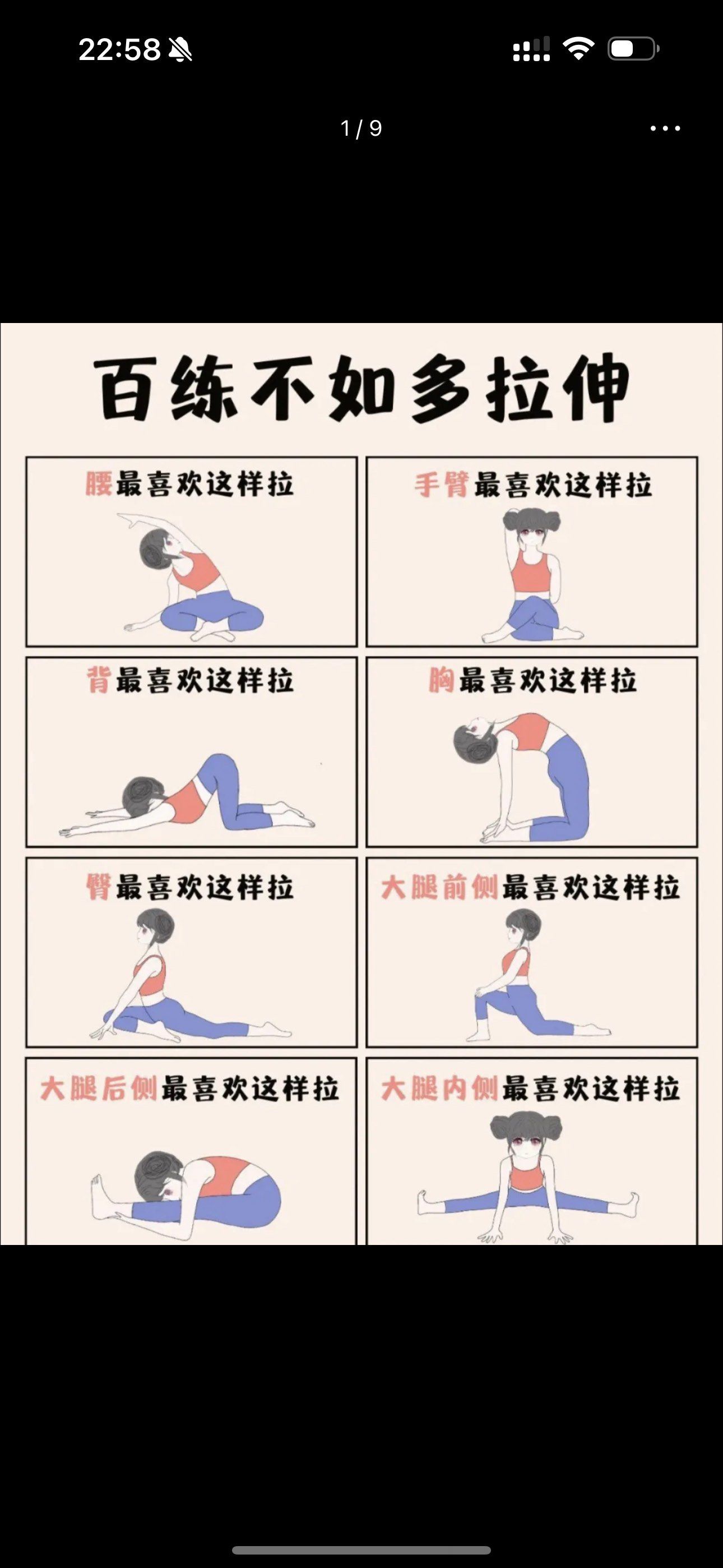 超简单拉伸动作