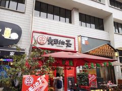 门面-大王油茶(二厂文创公园店)