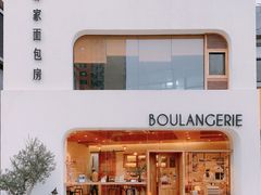 -那家面包房(珠江路店)