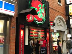 -一蘭拉面(新宿中央东口店)