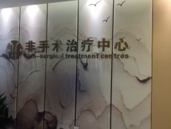 -杭州整形医院·国际部