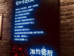 -湘约爨厨(太白立交店)