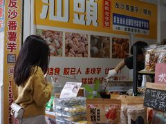 -普宁反沙番薯芋头