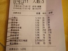 账单-仿膳饭庄