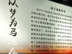 -海子诗歌陈列馆