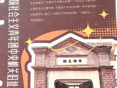 -中国社会主义青年团中央机关旧址纪念馆