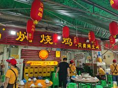 门面-弓虽昌焖烧鸡(大竹林店)