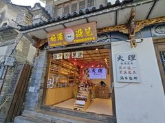 -大理古城