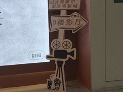 -武商摩尔影城(国广IMAX激光店)