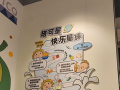 -TACO STAR 塔可星(下沙宝龙店)