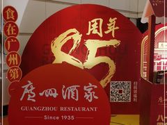 -广州酒家(文昌总店)