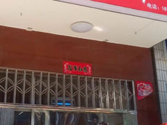 QQ图片20140902211957-岐山县御京粉餐饮食品有限公司