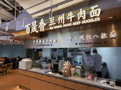 -百晟香·兰州牛肉面(景泰美食城店)