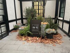 -一尺花园(安和花园店)