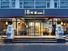 门面-泉味道贵州厨房(三里河店)