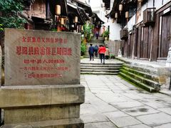 -恩阳古镇
