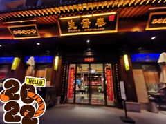 门面-春发生饭店·非遗(南院门店)