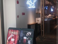 -喜茶(上海兴业太古汇店)
