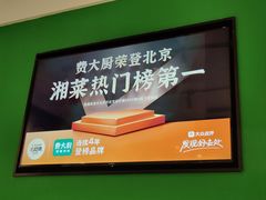 -费大厨辣椒炒肉(太平老街店)