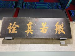 -大钟寺古钟博物馆
