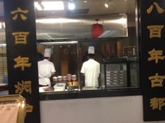-便宜坊烤鸭店(亦庄京东店)