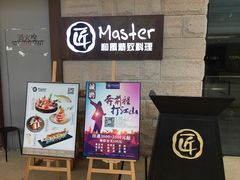 -匠和风精致料理(莆田财富中心店)