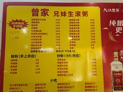 -兄妹生滚粥(广昌路店)