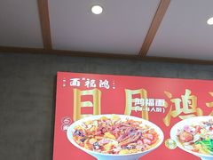-鸿福面馆·非物质文化遗产(活力源店)