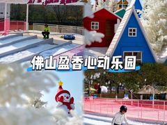 -盈香心动乐园