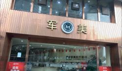 -重庆军美医疗美容医院