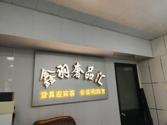 -鑫羽黄金首饰奢侈品回收鉴定