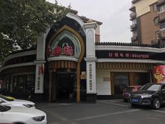 -清真·安乐园菜馆(茶南店)