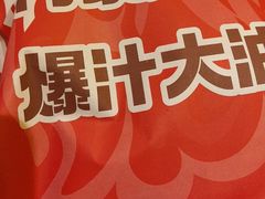 -沪上名羊天下•烤羊腿•东北烧烤•小龙虾(浦东直营总店)