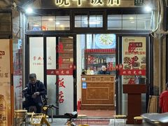 -晓平饭店(嘉善路店)