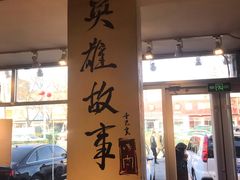 -英雄故事地摊烤肉(马驹桥店)