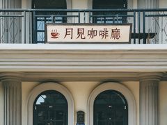 -清风小镇闯关东影视基地