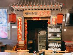 大堂-宝源饺子(麦子店街店)