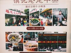 -潮镇老尾牛杂(环城西路店)