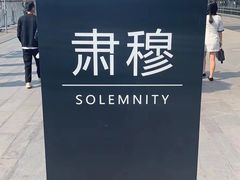 -侵华日军南京大屠杀遇难同胞纪念馆
